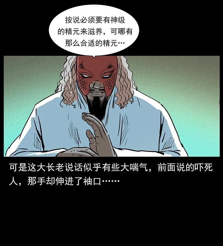 幽冥诡匠 291 大神命阵 第58页