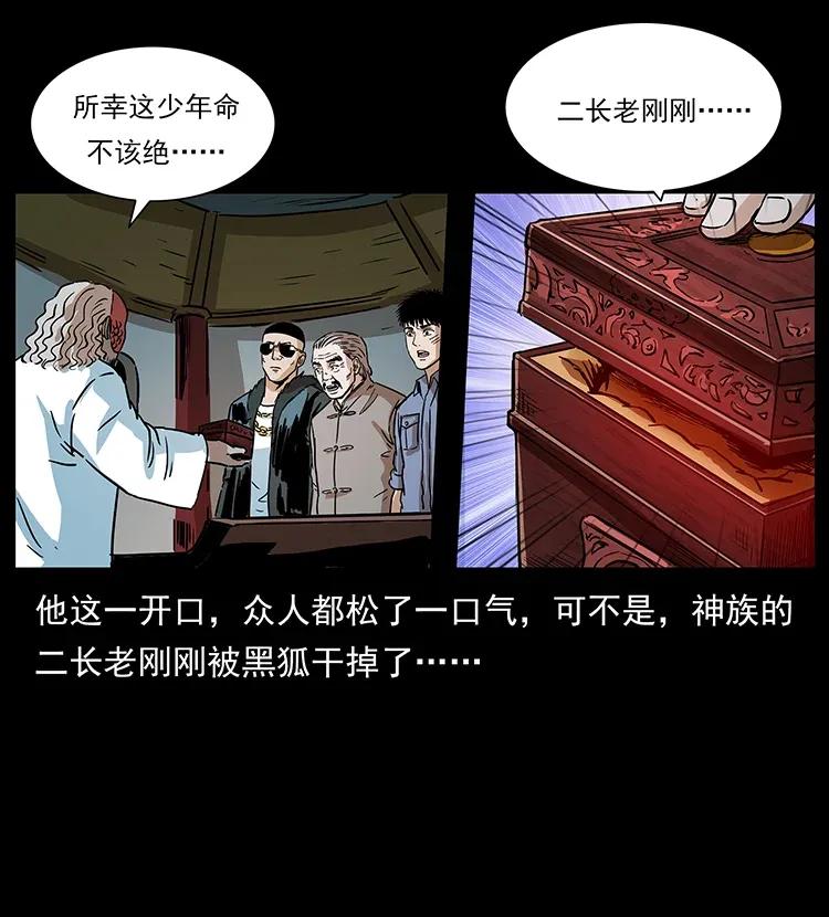 幽冥诡匠 291 大神命阵 第59页