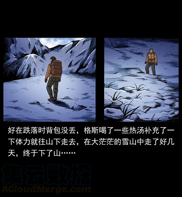 幽冥诡匠 291 大神命阵 第29页