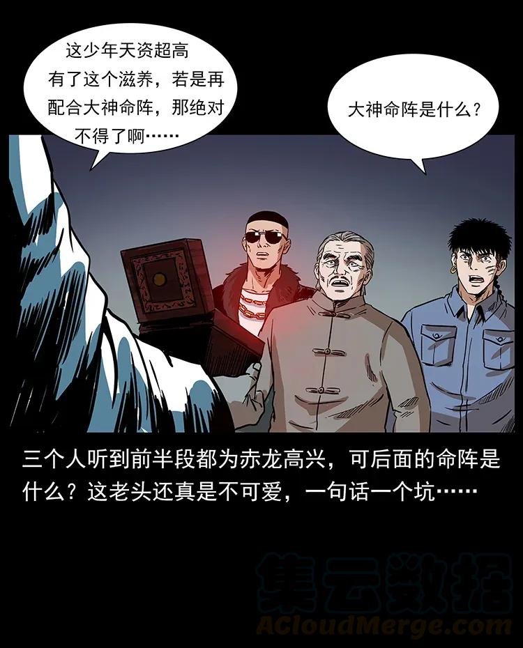 幽冥诡匠 291 大神命阵 第61页