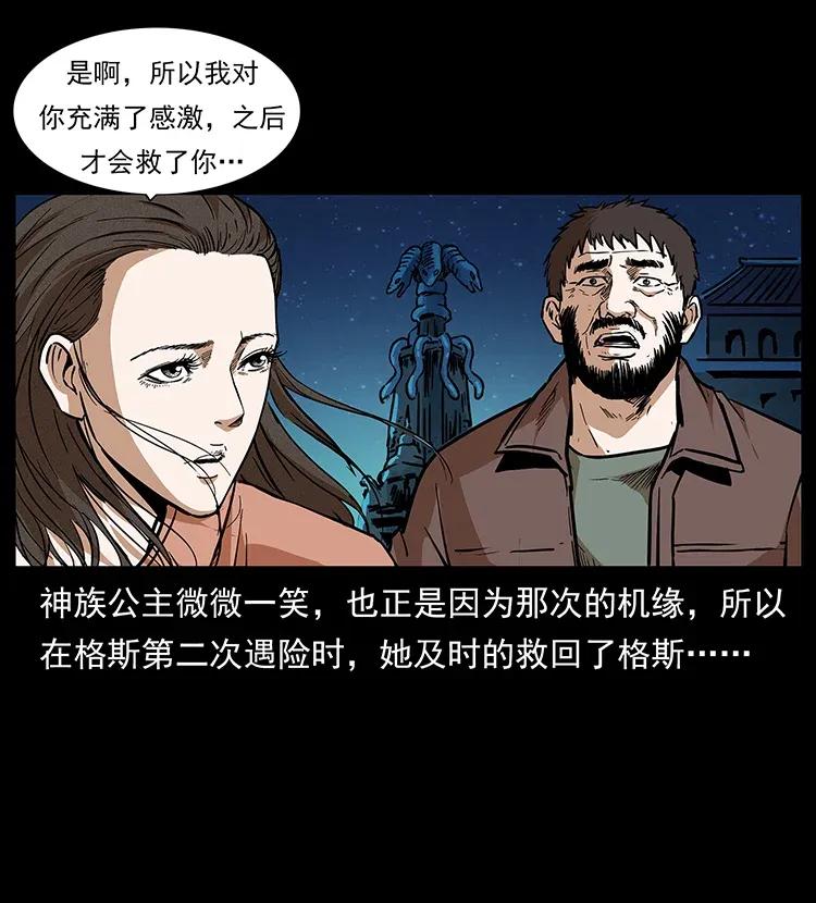 幽冥诡匠 291 大神命阵 第34页