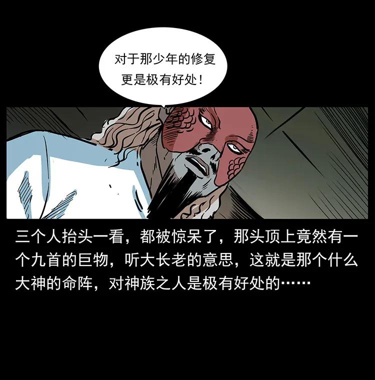 幽冥诡匠 291 大神命阵 第64页