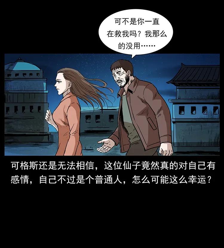 幽冥诡匠 291 大神命阵 第7页
