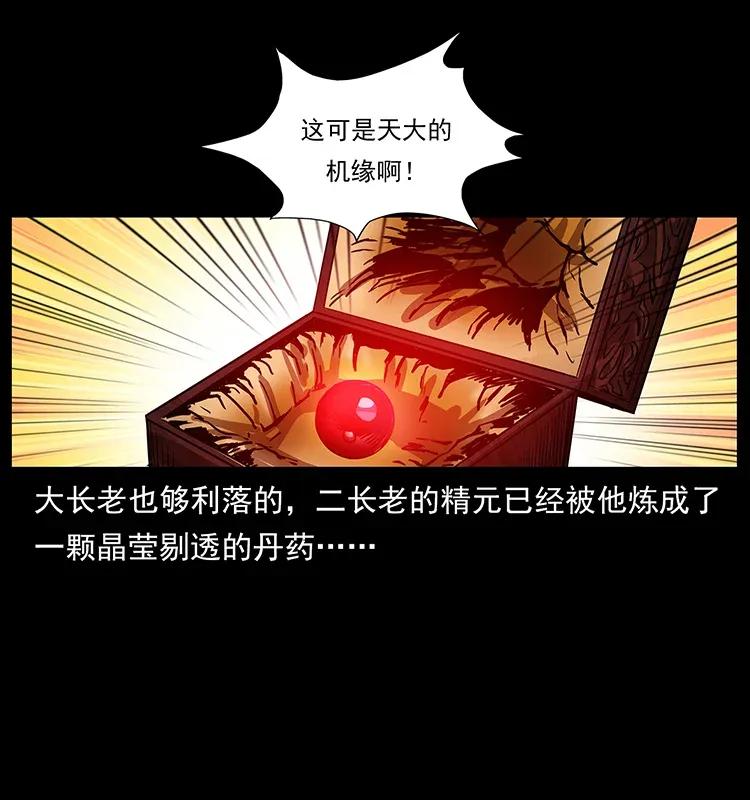 幽冥诡匠 291 大神命阵 第60页
