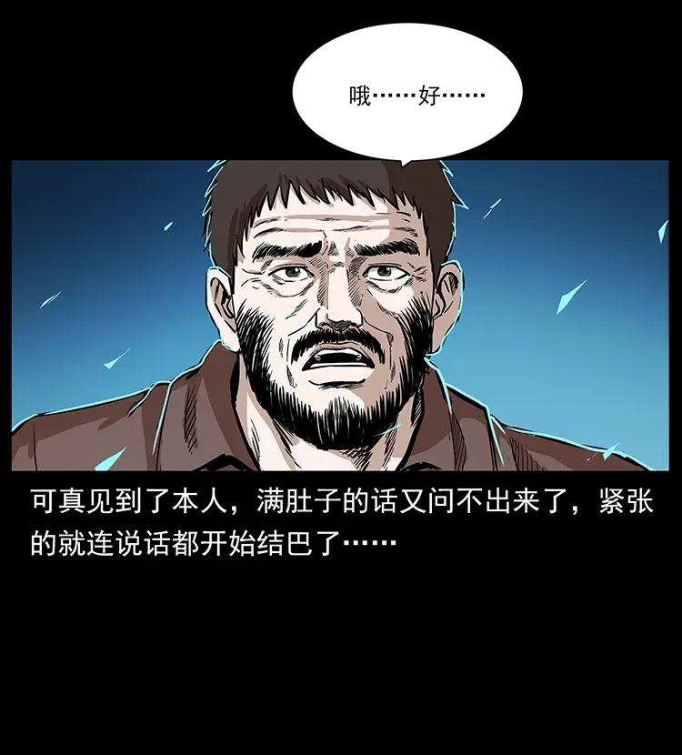 幽冥诡匠 291 大神命阵 第4页