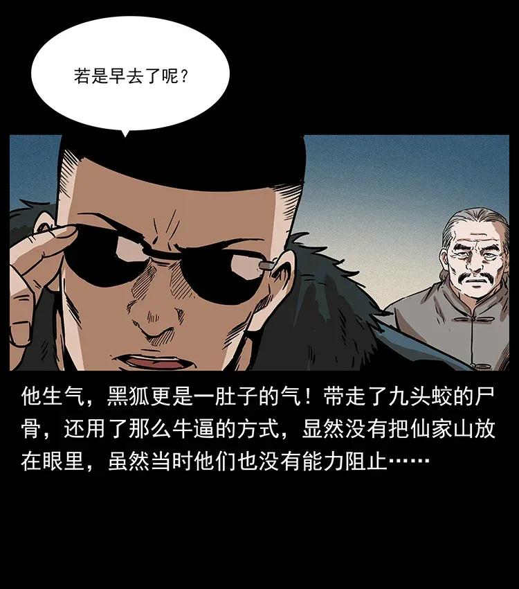 幽冥诡匠 291 大神命阵 第72页