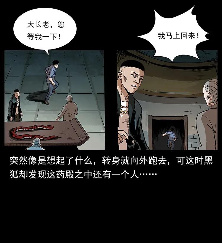 幽冥诡匠 291 大神命阵 第68页