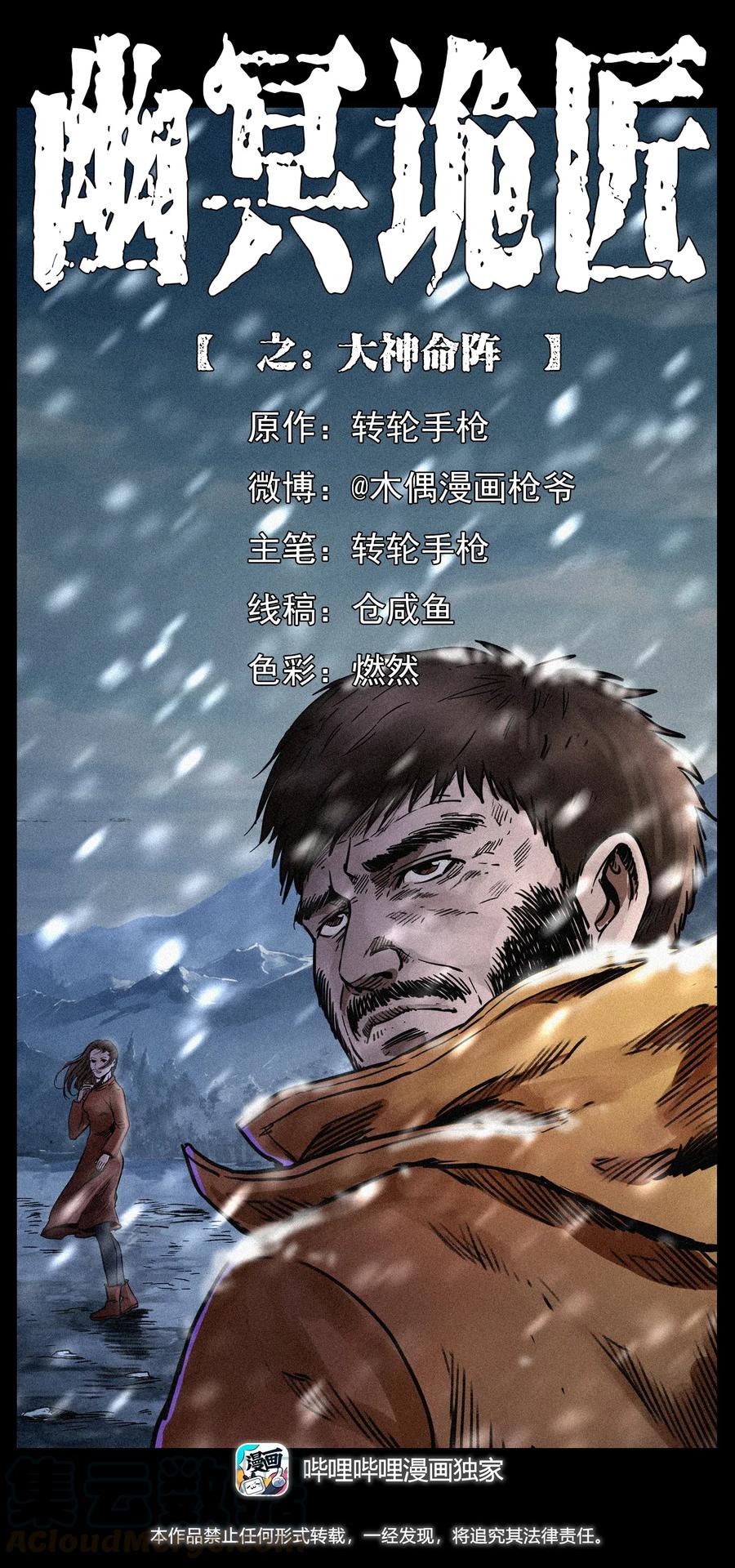 幽冥诡匠 291 大神命阵 第1页