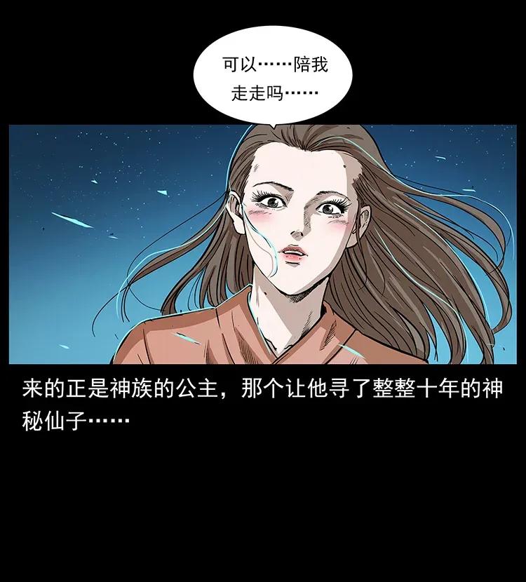 幽冥诡匠 291 大神命阵 第3页