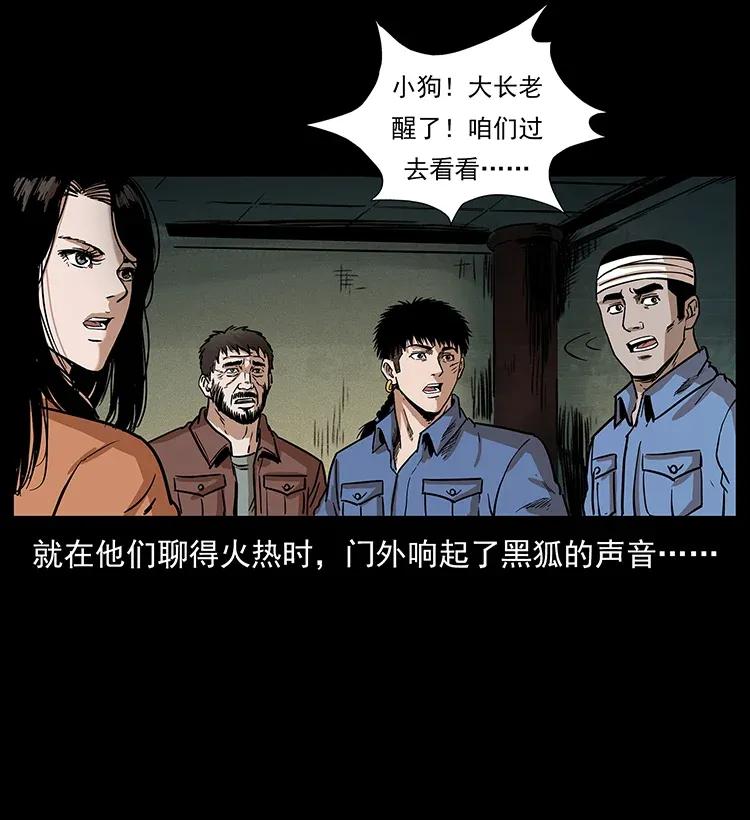 幽冥诡匠 291 大神命阵 第52页