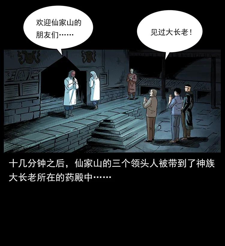 幽冥诡匠 291 大神命阵 第54页