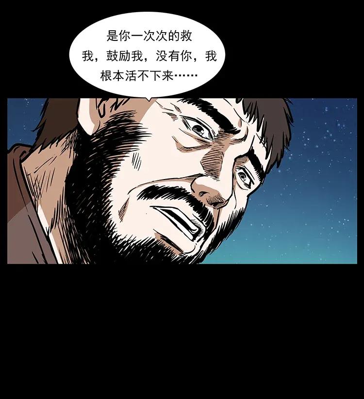幽冥诡匠 291 大神命阵 第38页