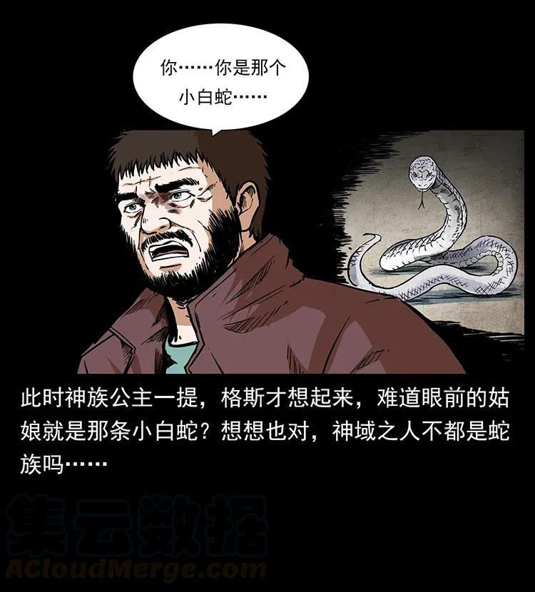 幽冥诡匠 291 大神命阵 第33页