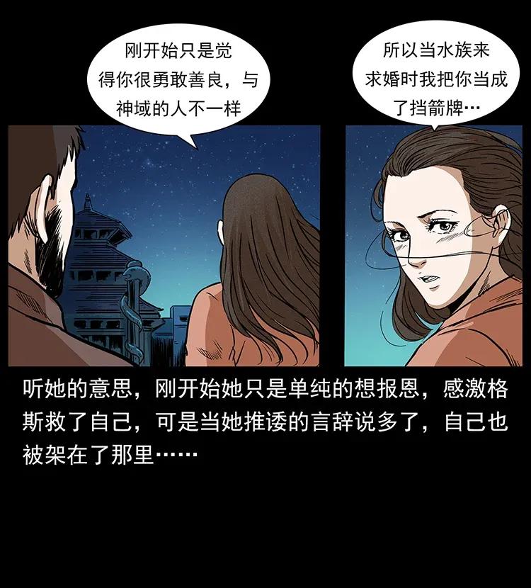 幽冥诡匠 291 大神命阵 第35页