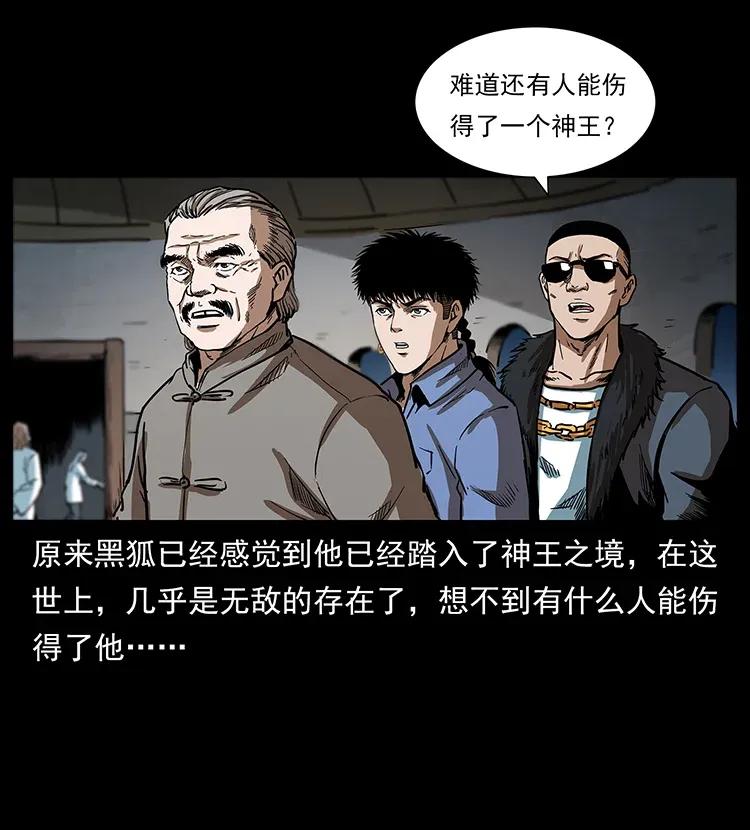 幽冥诡匠 292 昆仑·地狱之门 第8页