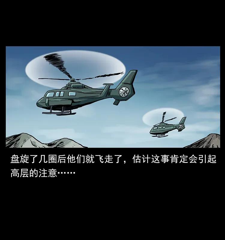 幽冥诡匠 292 昆仑·地狱之门 第51页