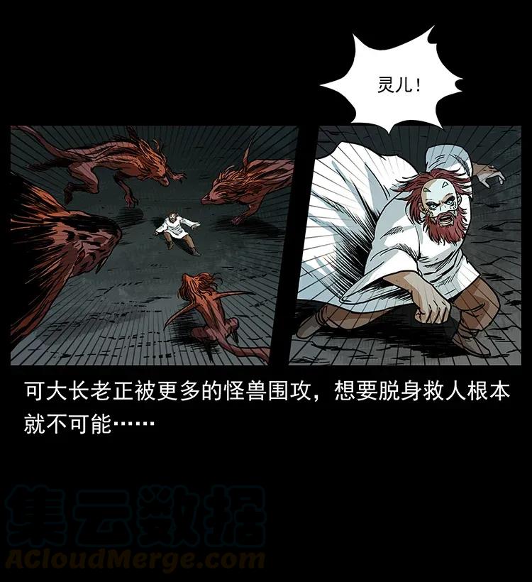 幽冥诡匠 292 昆仑·地狱之门 第57页