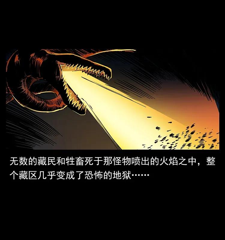 幽冥诡匠 292 昆仑·地狱之门 第86页
