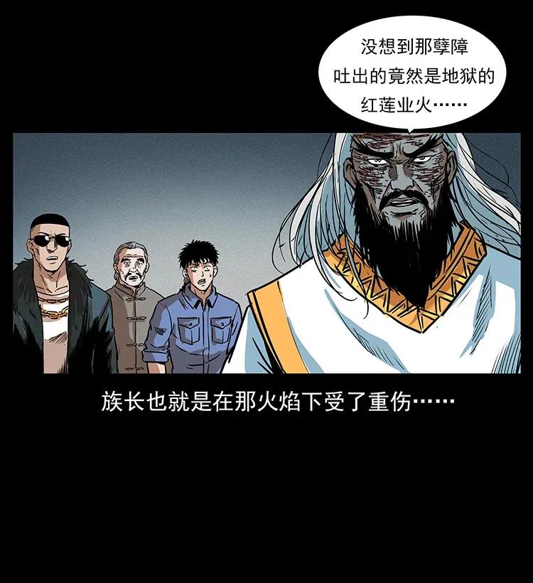 幽冥诡匠 292 昆仑·地狱之门 第66页