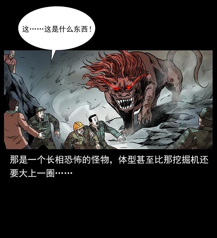 幽冥诡匠 292 昆仑·地狱之门 第34页