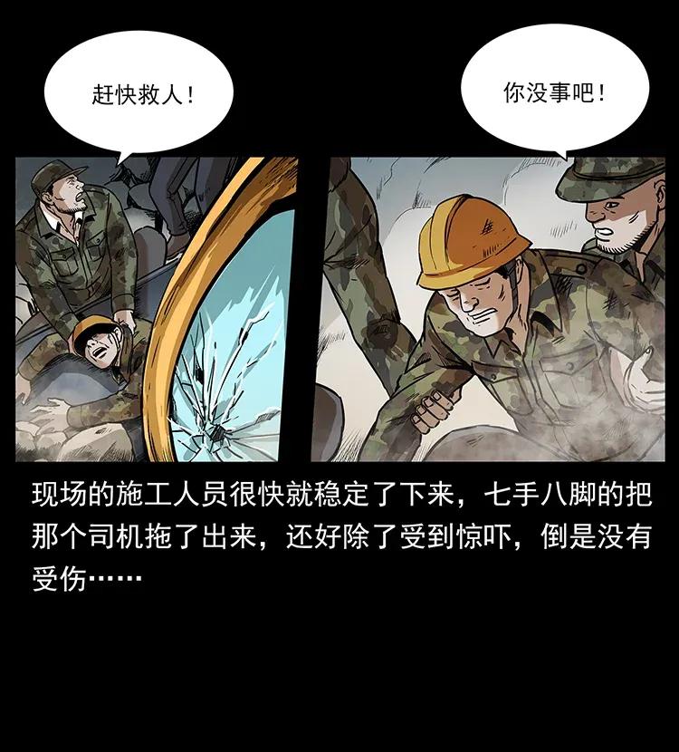 幽冥诡匠 292 昆仑·地狱之门 第31页