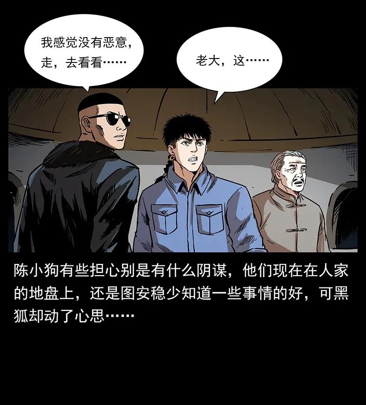 幽冥诡匠 292 昆仑·地狱之门 第18页