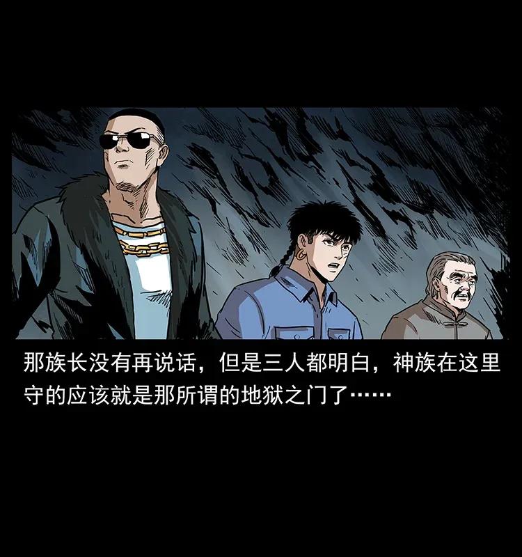 幽冥诡匠 292 昆仑·地狱之门 第72页