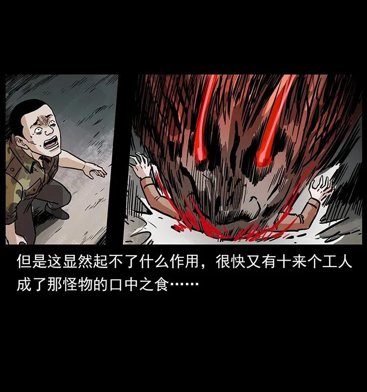 幽冥诡匠 292 昆仑·地狱之门 第39页