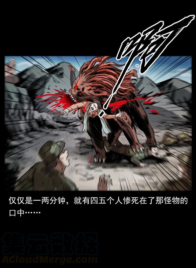 幽冥诡匠 292 昆仑·地狱之门 第37页