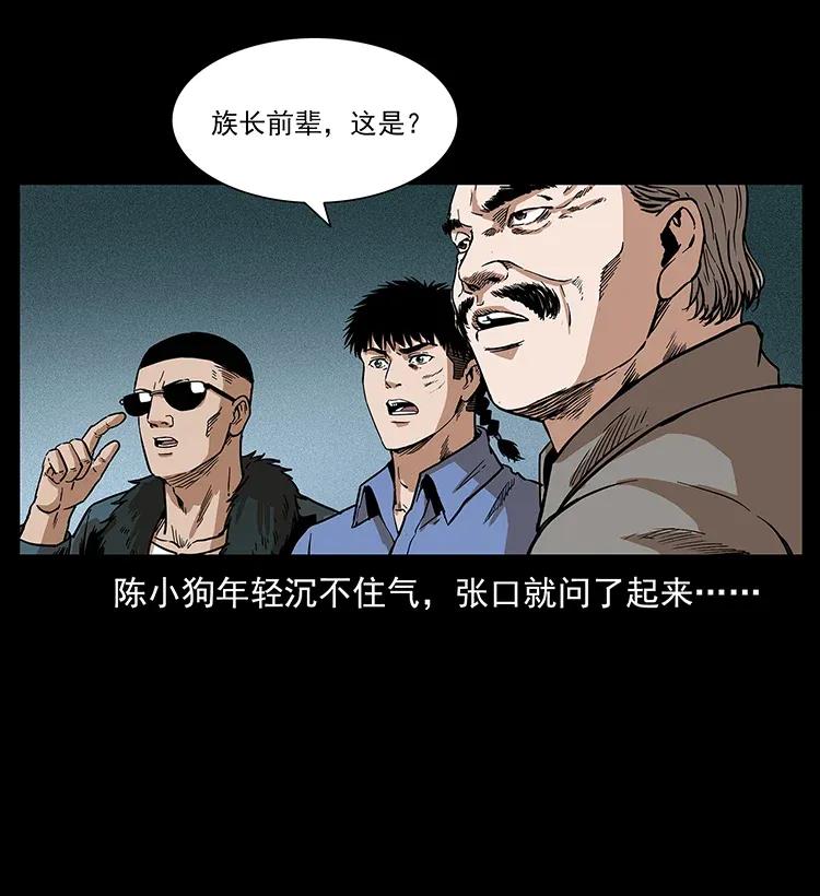 幽冥诡匠 292 昆仑·地狱之门 第79页
