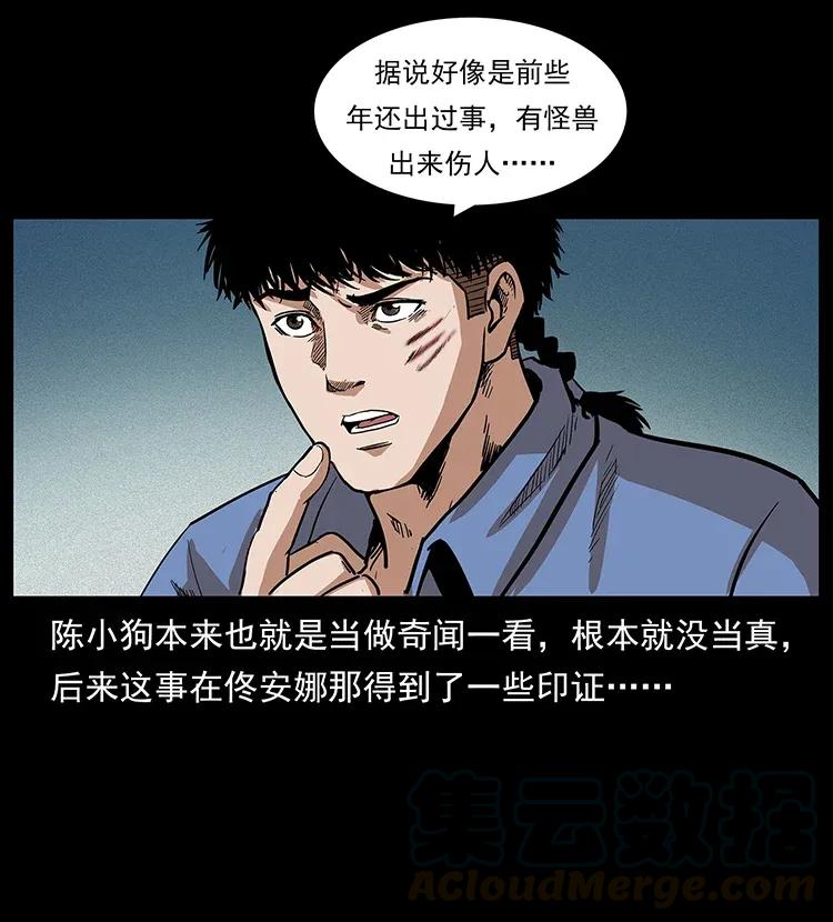 幽冥诡匠 292 昆仑·地狱之门 第13页