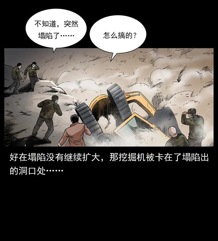 幽冥诡匠 292 昆仑·地狱之门 第30页