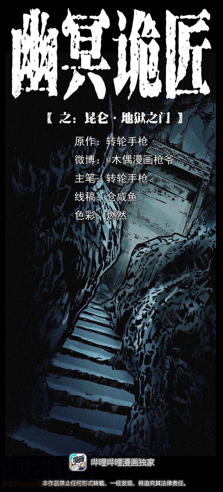 幽冥诡匠 292 昆仑·地狱之门 第1页