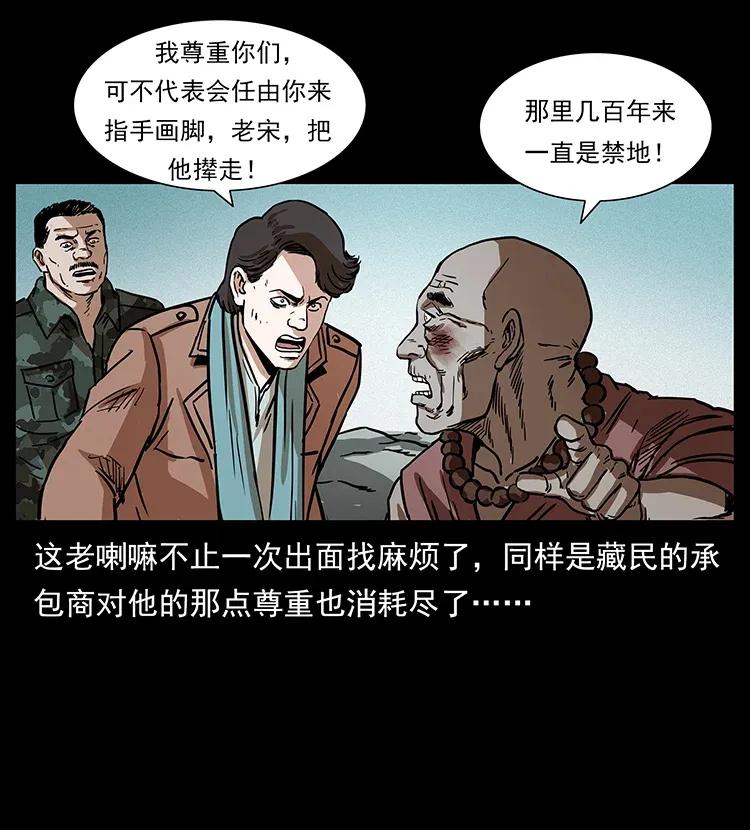 幽冥诡匠 292 昆仑·地狱之门 第24页