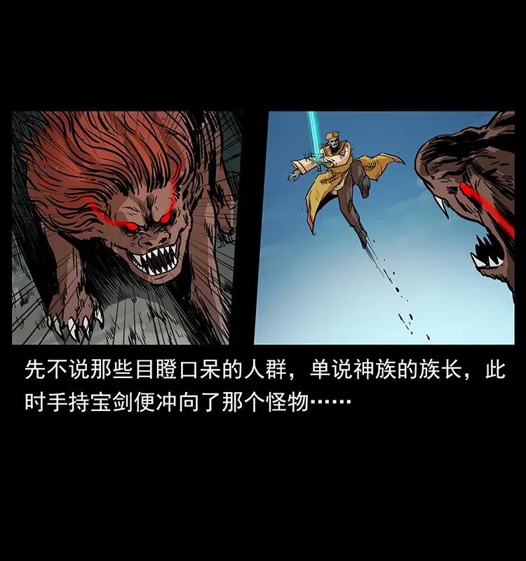 幽冥诡匠 292 昆仑·地狱之门 第46页