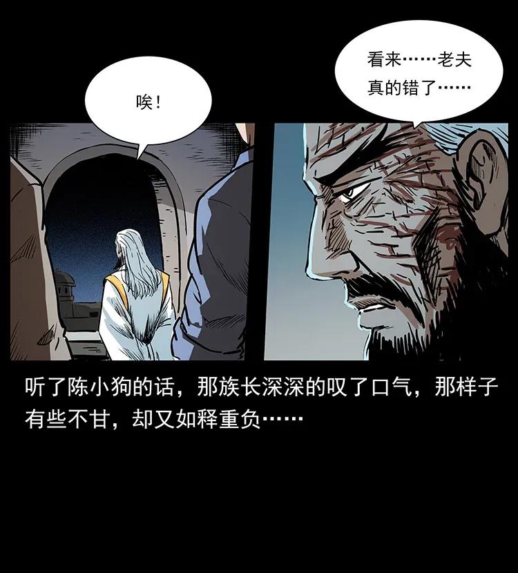 幽冥诡匠 292 昆仑·地狱之门 第15页