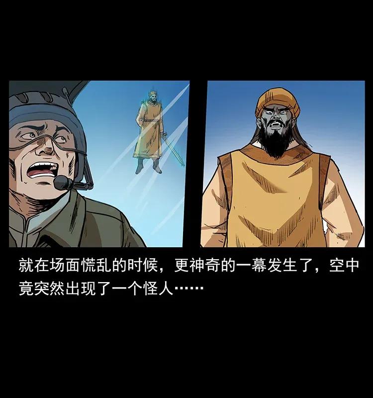 幽冥诡匠 292 昆仑·地狱之门 第44页