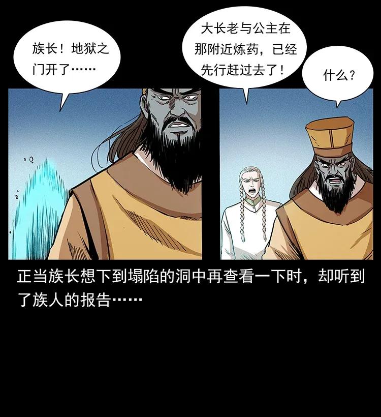 幽冥诡匠 292 昆仑·地狱之门 第52页