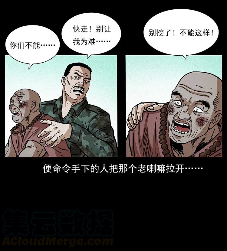 幽冥诡匠 292 昆仑·地狱之门 第25页