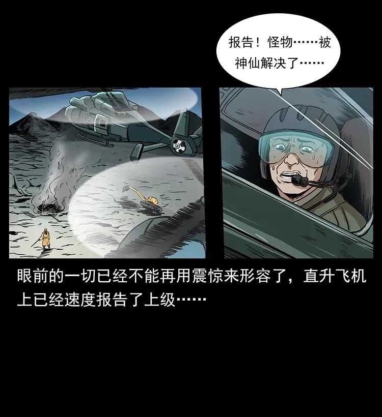 幽冥诡匠 292 昆仑·地狱之门 第50页