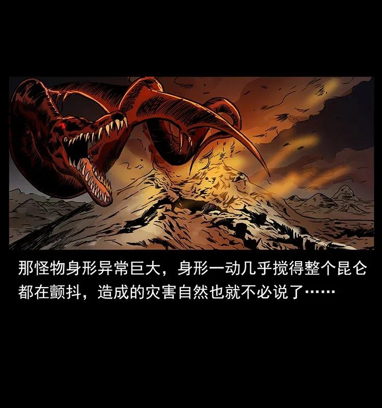幽冥诡匠 292 昆仑·地狱之门 第84页