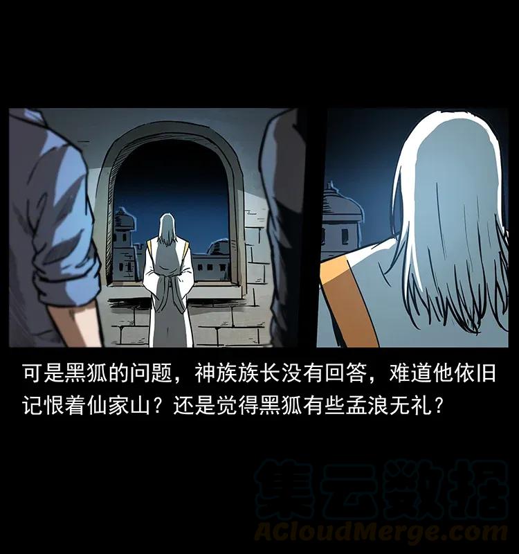 幽冥诡匠 292 昆仑·地狱之门 第9页