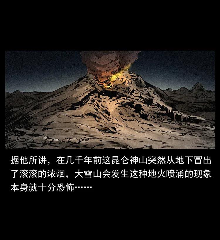幽冥诡匠 292 昆仑·地狱之门 第82页