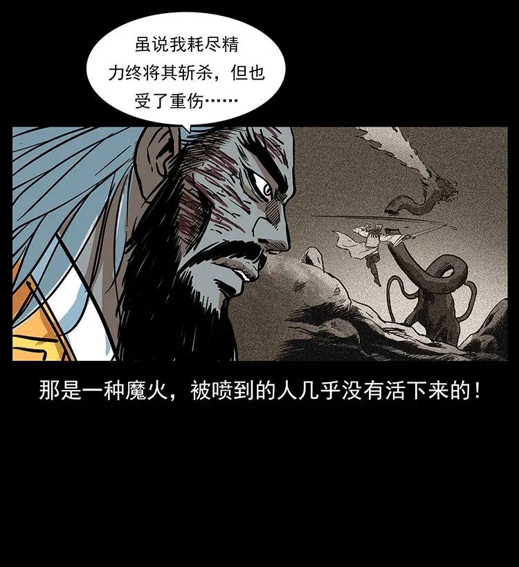 幽冥诡匠 292 昆仑·地狱之门 第68页