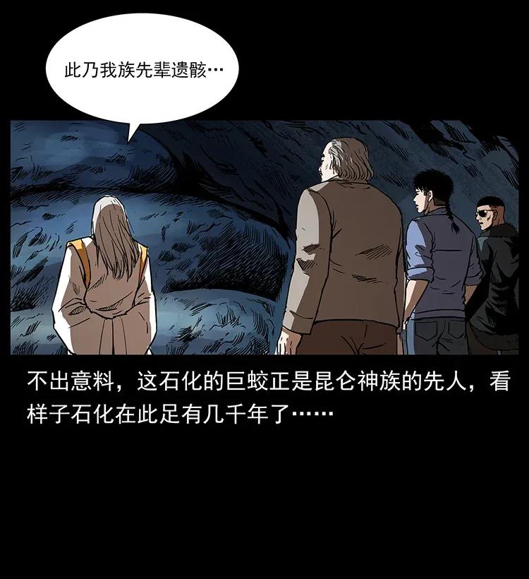 幽冥诡匠 292 昆仑·地狱之门 第80页