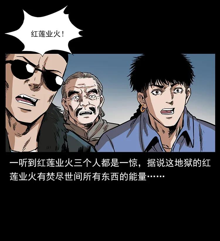 幽冥诡匠 292 昆仑·地狱之门 第67页