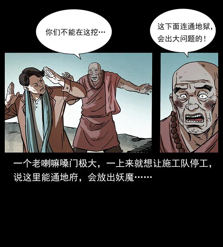 幽冥诡匠 292 昆仑·地狱之门 第23页