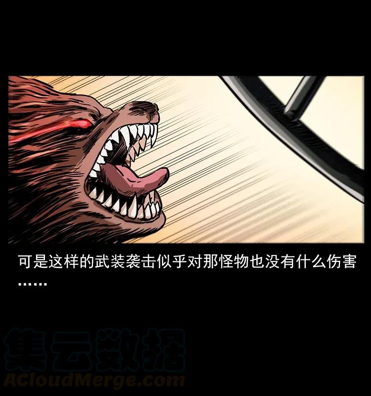 幽冥诡匠 292 昆仑·地狱之门 第41页