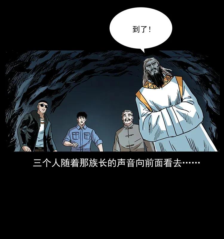 幽冥诡匠 292 昆仑·地狱之门 第75页