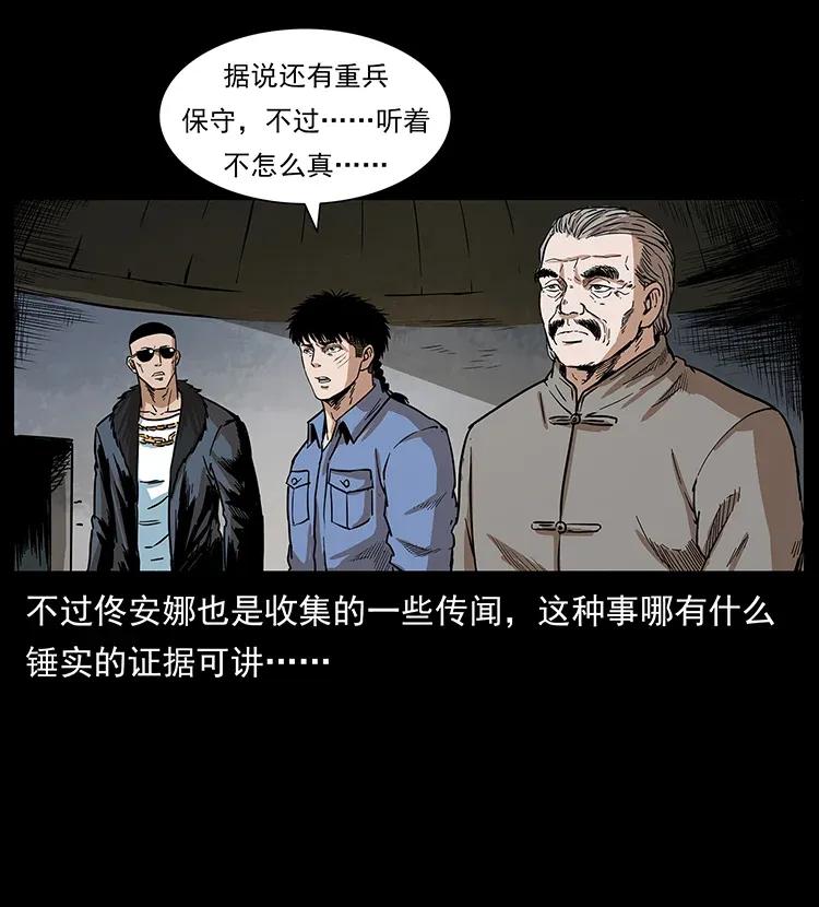 幽冥诡匠 292 昆仑·地狱之门 第14页